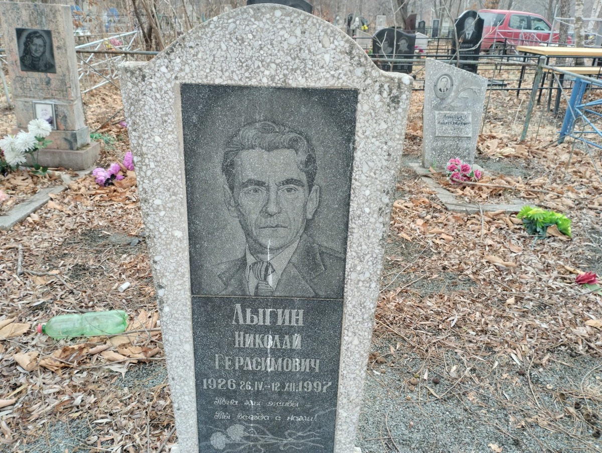 Лыгин Николай Герасимович