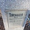 Хисамов Риф Ямолдинович