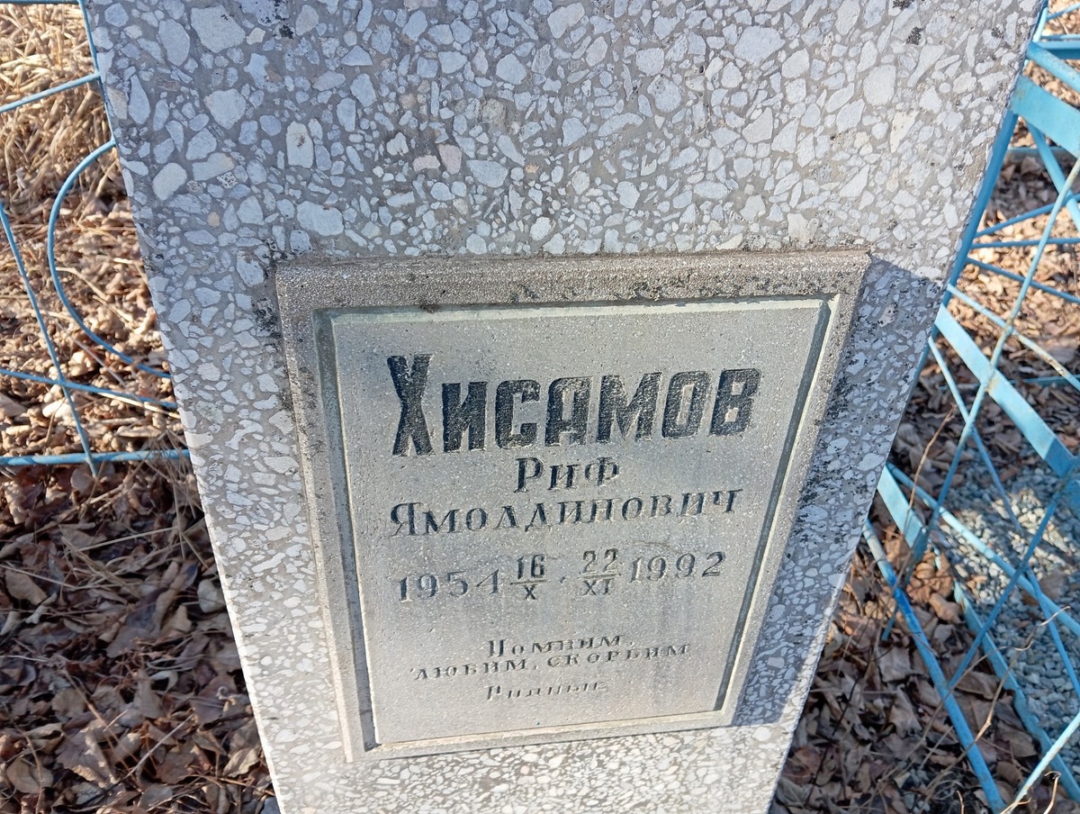 c4098cbc-edc5-46a5-b134-f359a4fb92be Хисамов Риф Ямолдинович