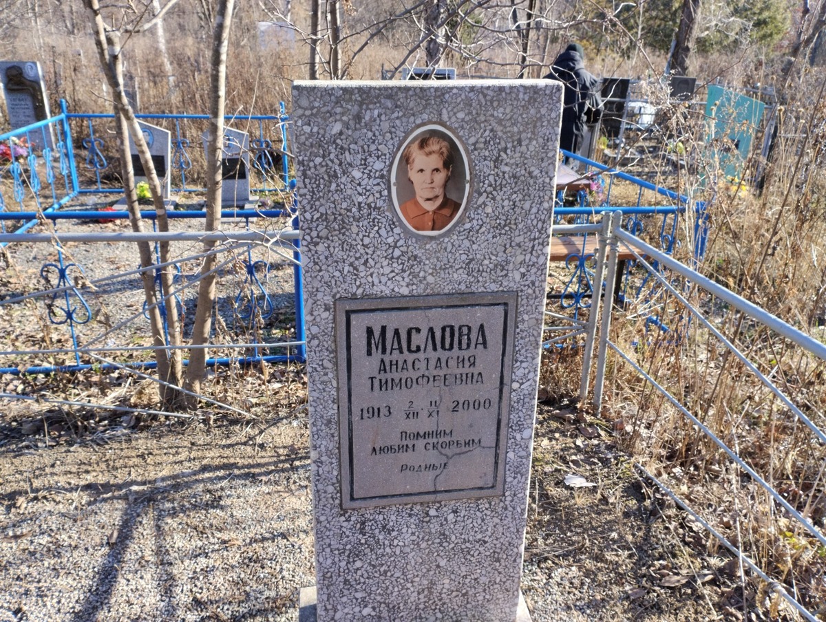 Маслова Анастасия Тимофеевна