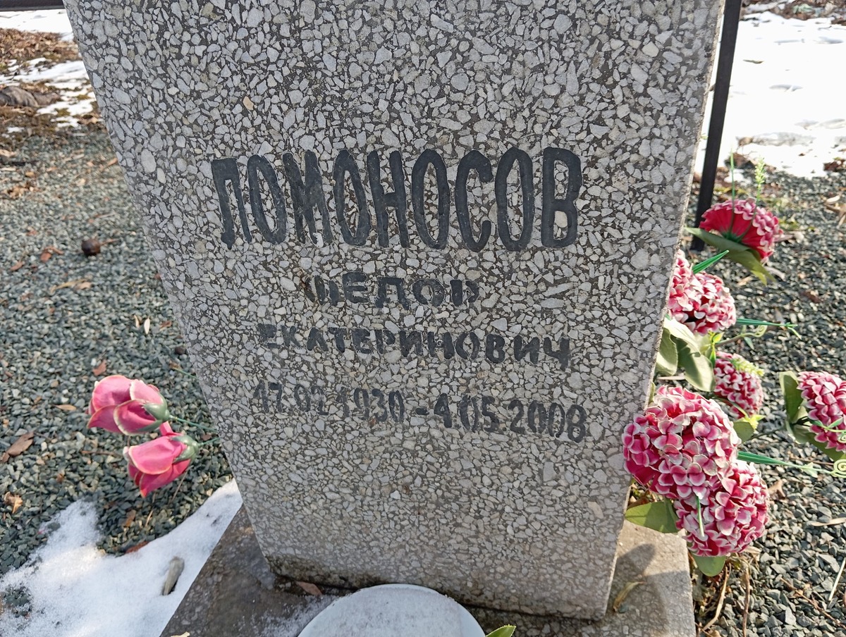 Ломоносов Федор Екатеринович