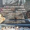 Антоненков Михаил Матвеевич
