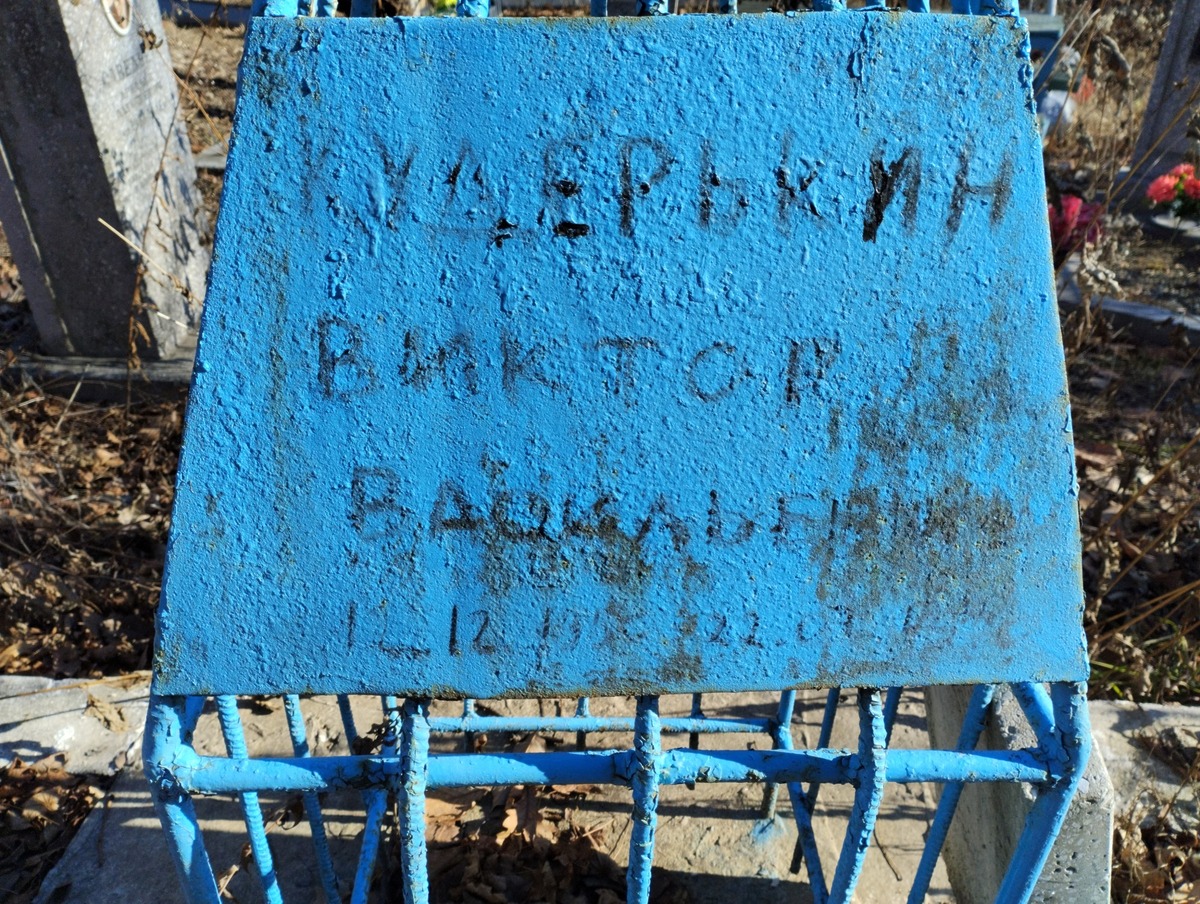 Кудерькин Виктор Васильевич