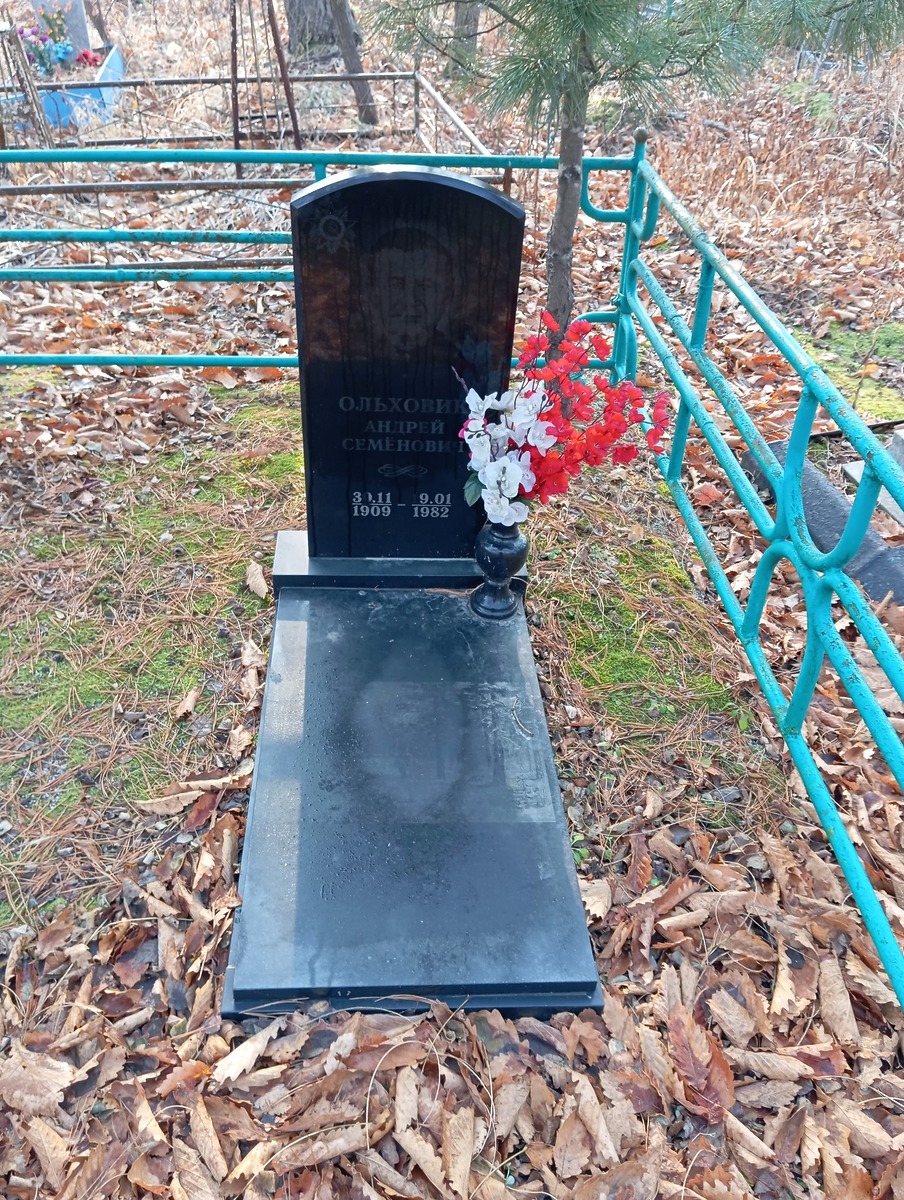 Ольховик Андрей Семёнович