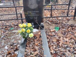 Богданова Нина Михайловна