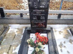 Молянов Пётр Терентьевич