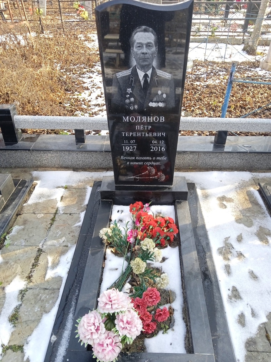 Молянов Пётр Терентьевич