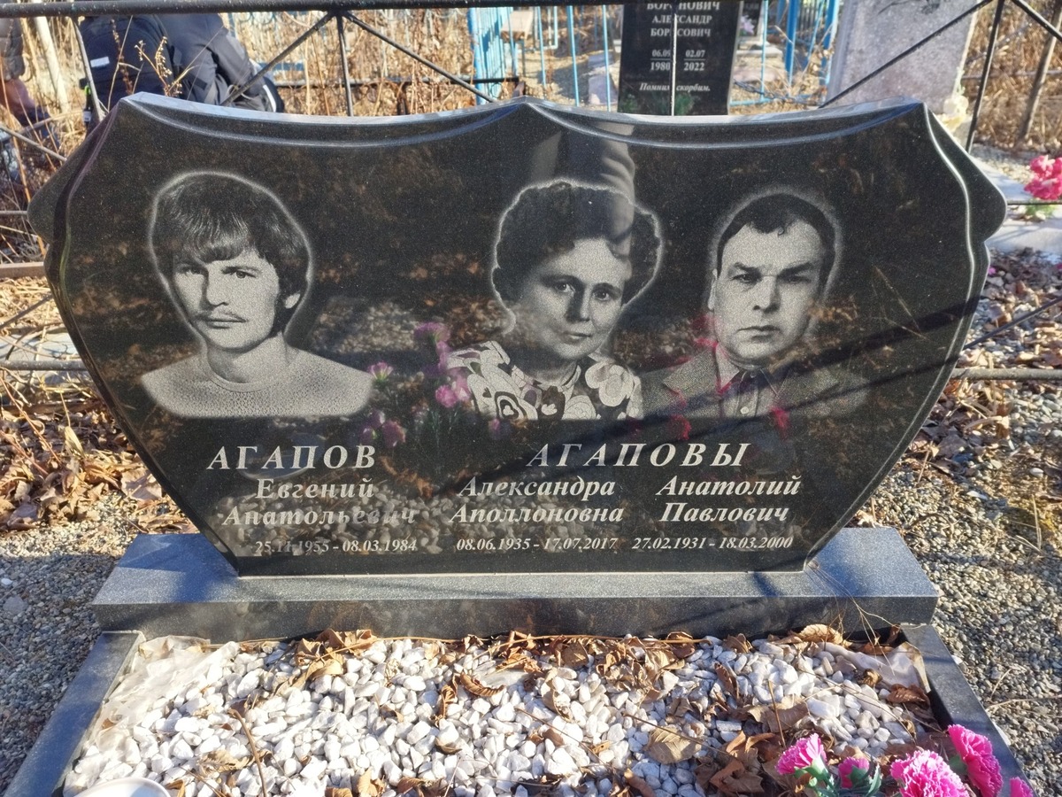 Агапова Александра Аполлоновна