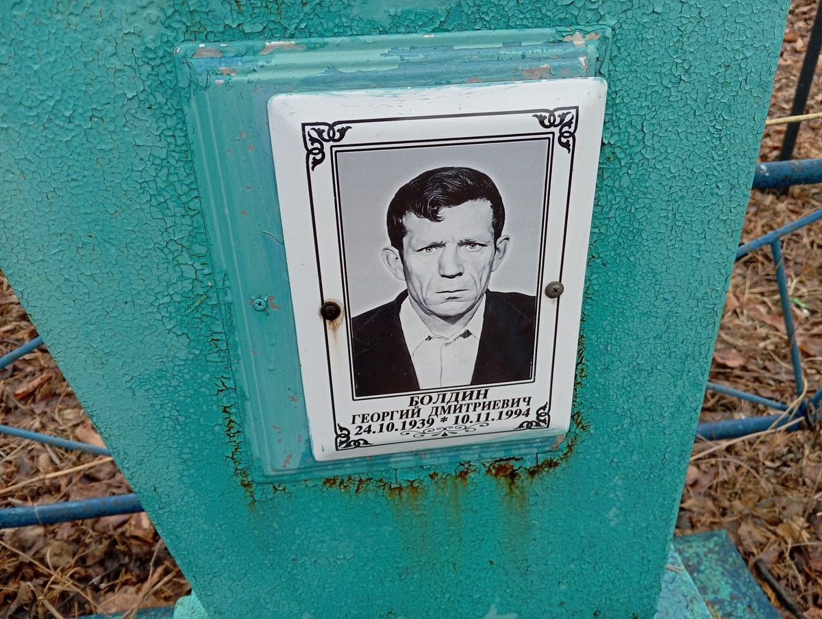 Болдин Георгий Дмитриевич