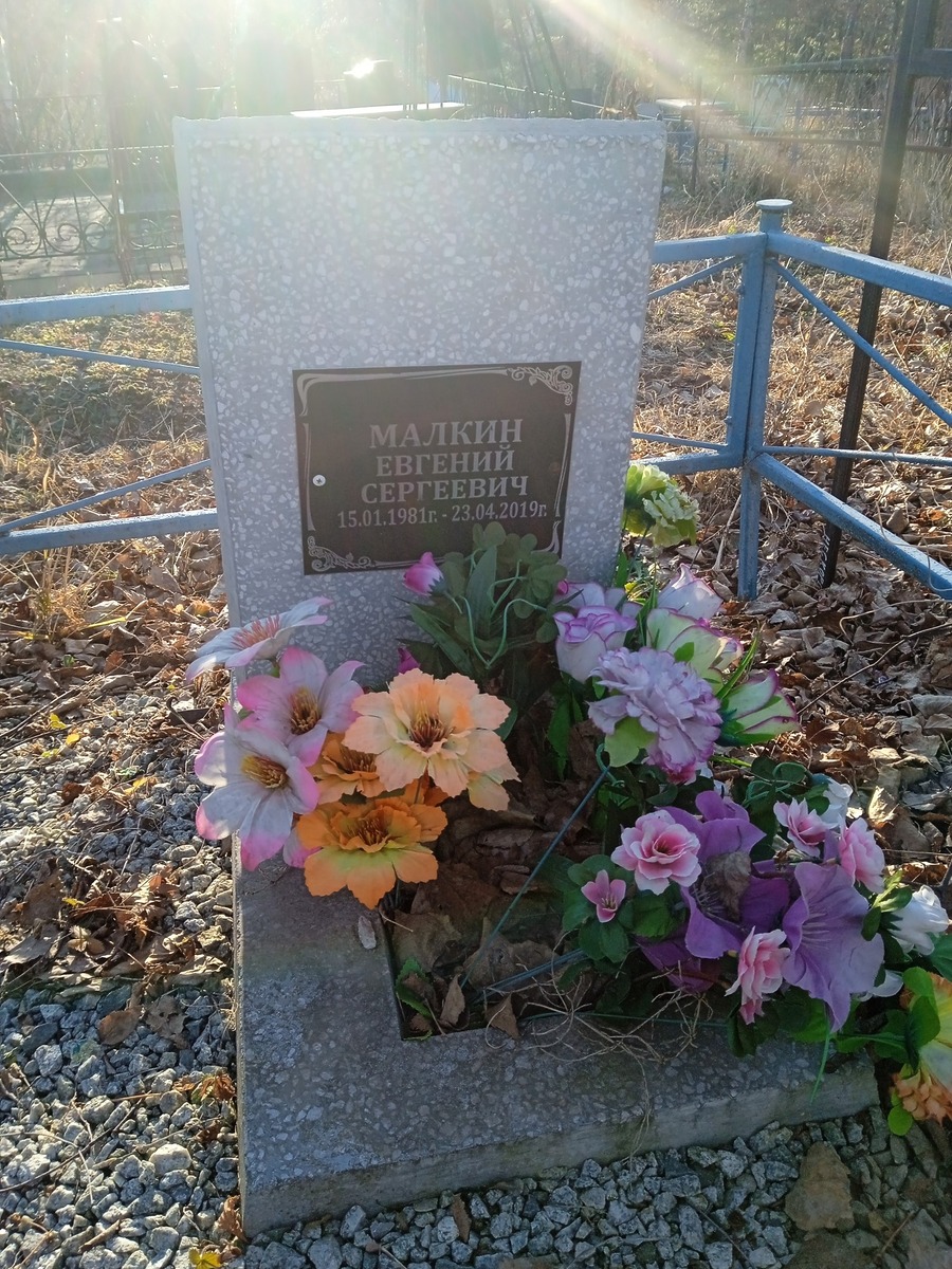 cf9432a9-f398-468c-a7e8-b17dad00765d Малкин Евгений Сергеевич