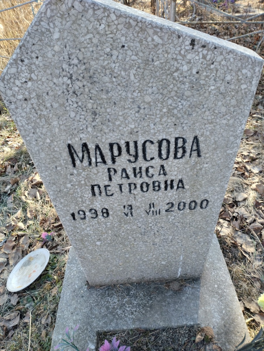 d0c30e4a-3d23-499d-8886-fd2ad15e9bbd Марусова Раиса Петровна