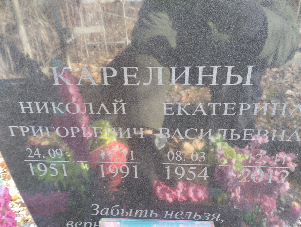 Карелина Екатерина Васильевна