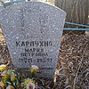 Карпухно Мария Петровна
