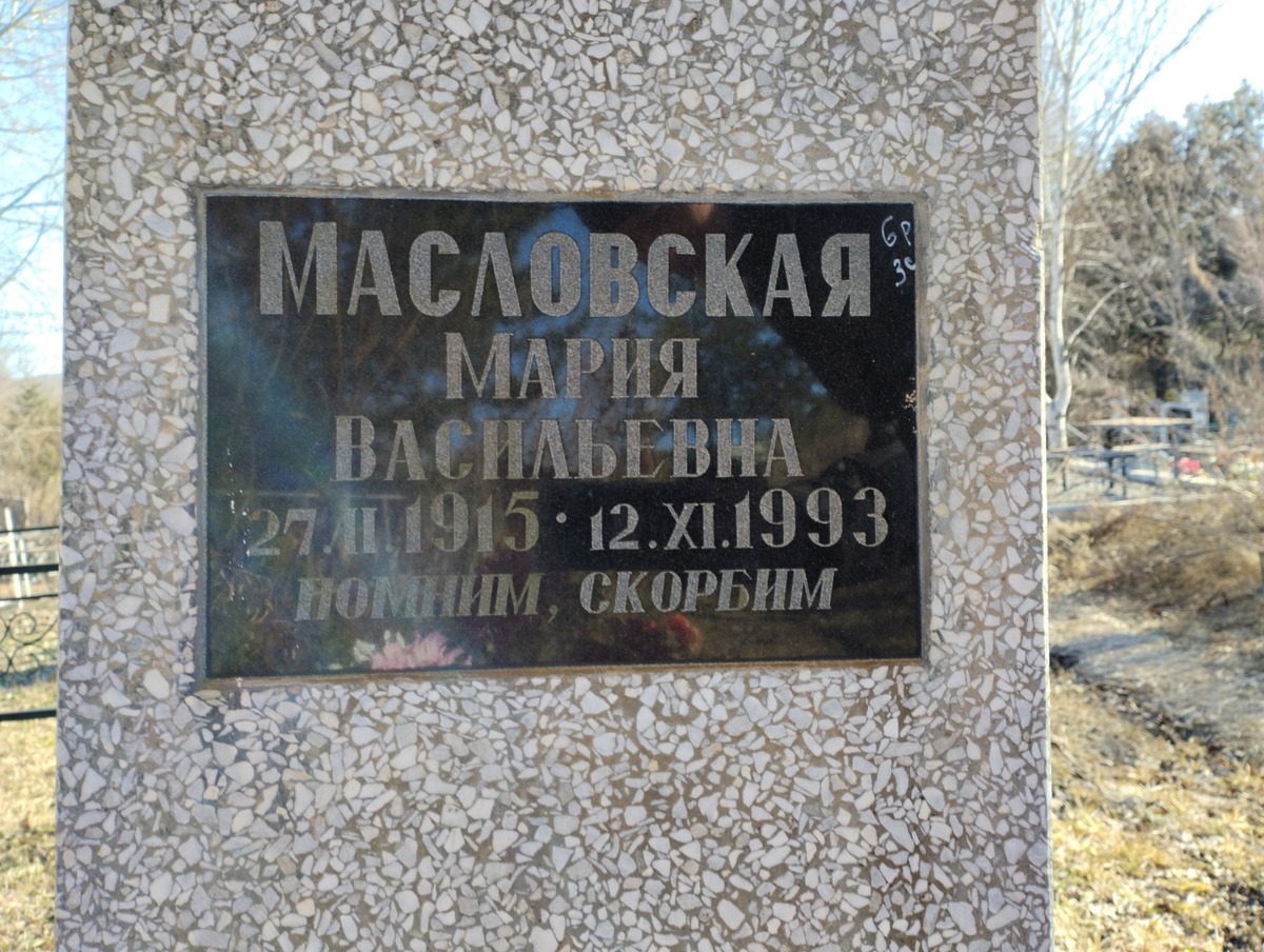 d8498800-edb1-41e0-96ec-64a4fce63f74 Масловская Мария Васильевна
