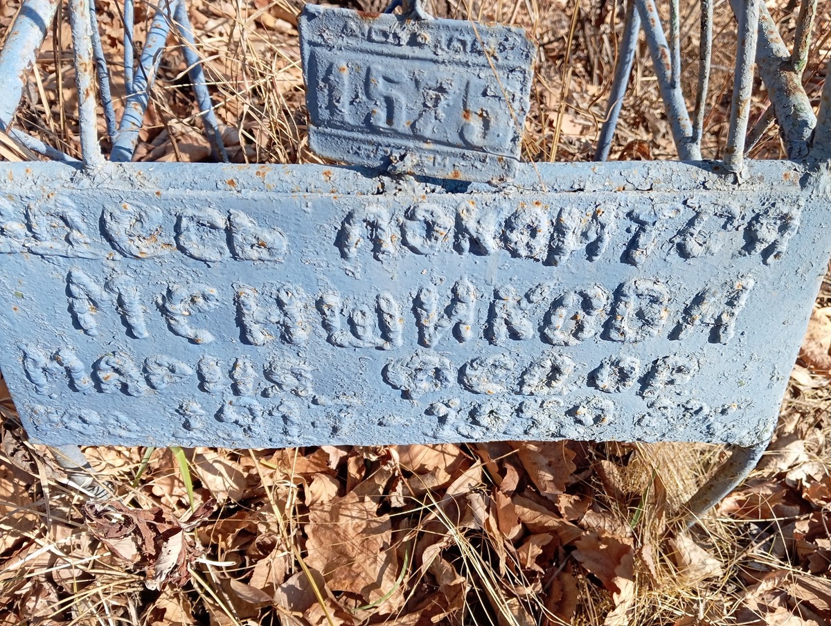 Меншикова Мария Федоровна