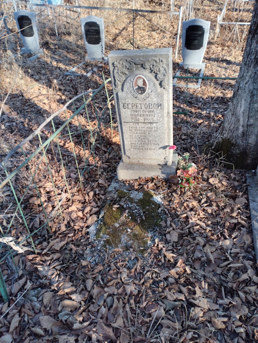 Береговой Григорий Иванович