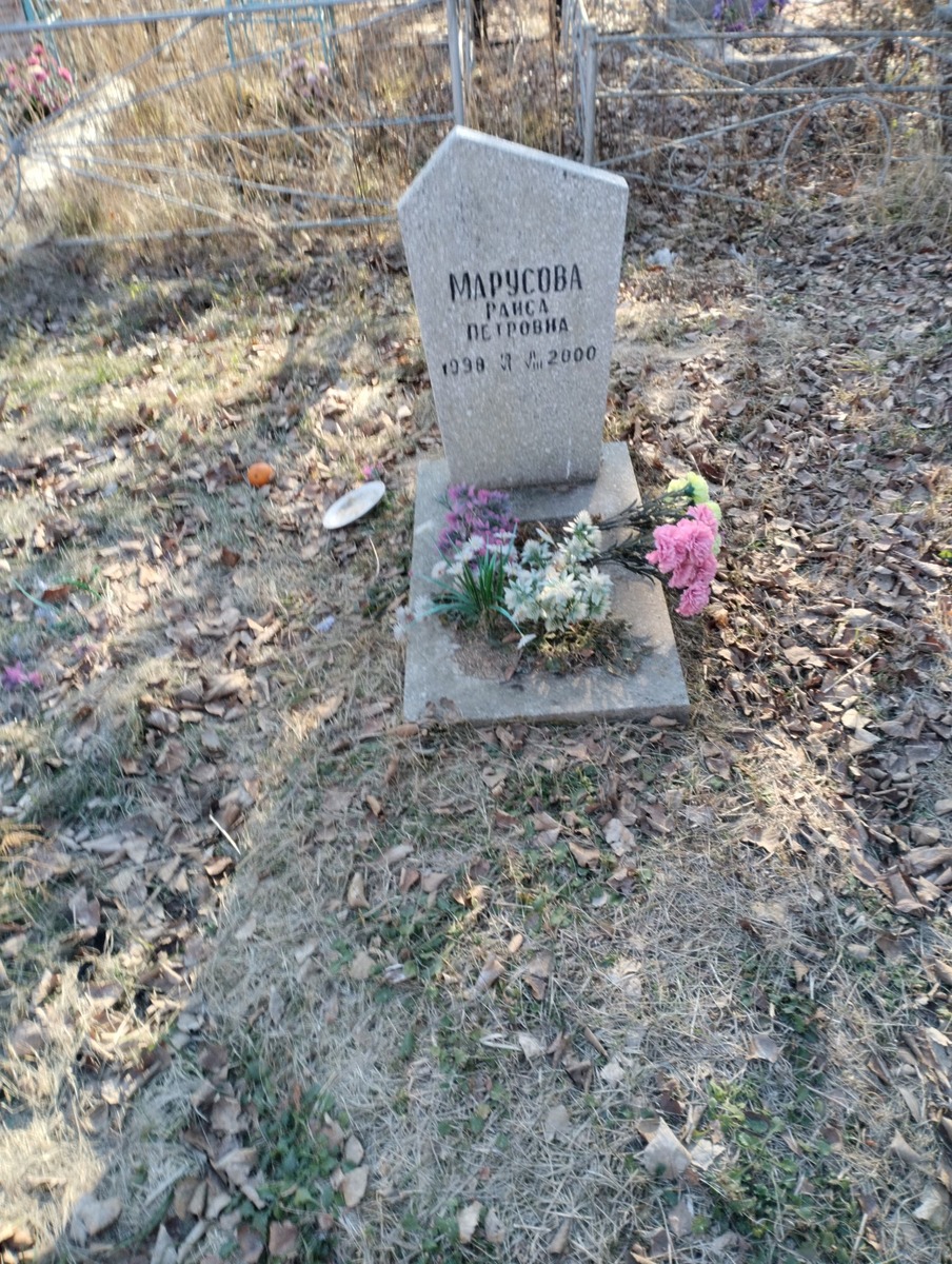 dfd3ee3d-24de-41e2-8559-e92897dade9b Марусова Раиса Петровна