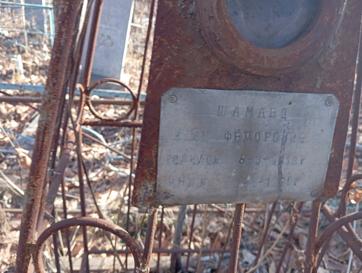 Шамаев Иван Фёдорович