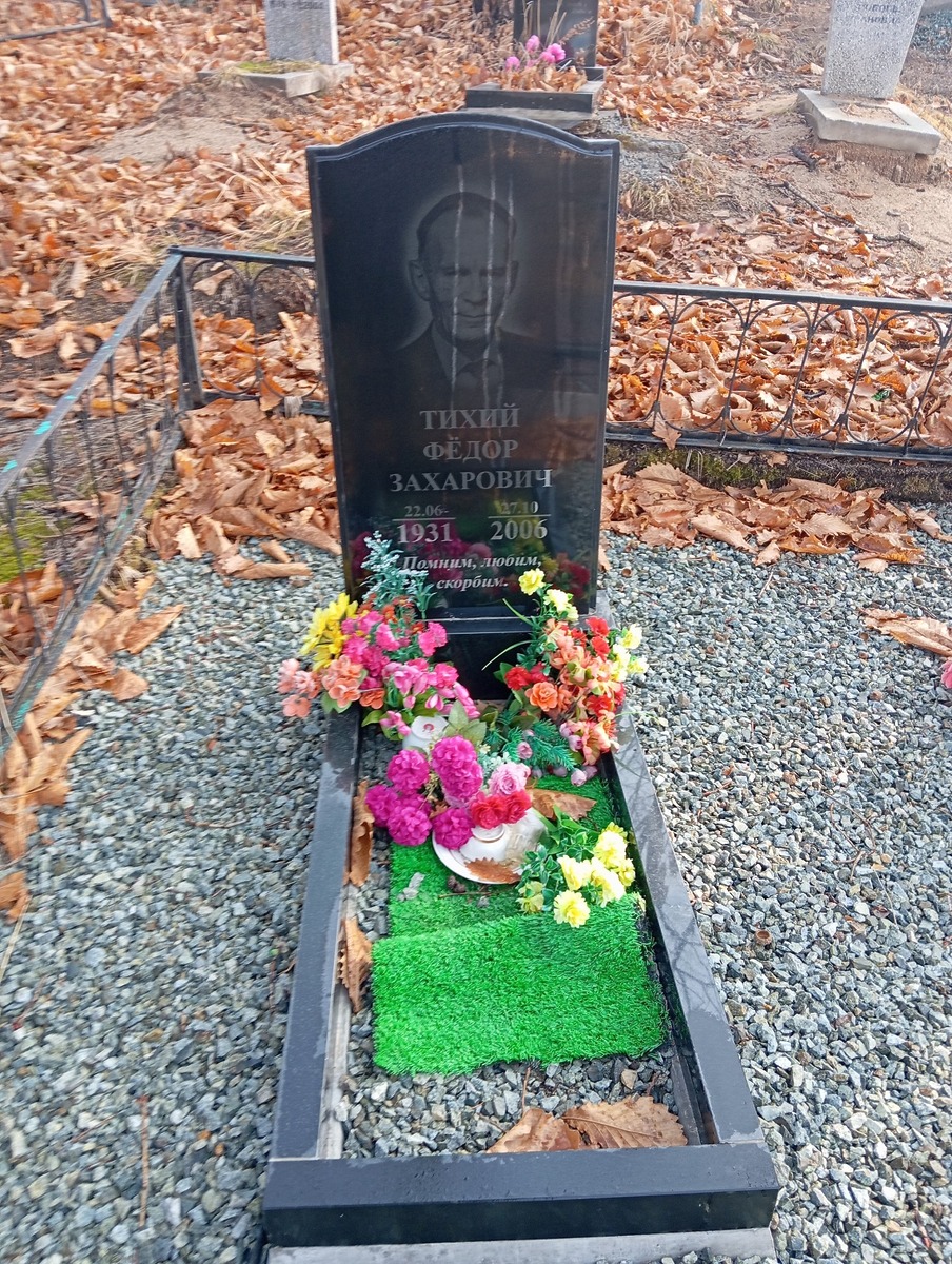 e0d44a90-5c8a-4feb-b8e8-40f7239b1b0a Тихий Федор Захаровчи