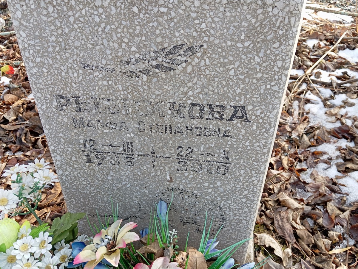 Рыбникова Марфа Степановна