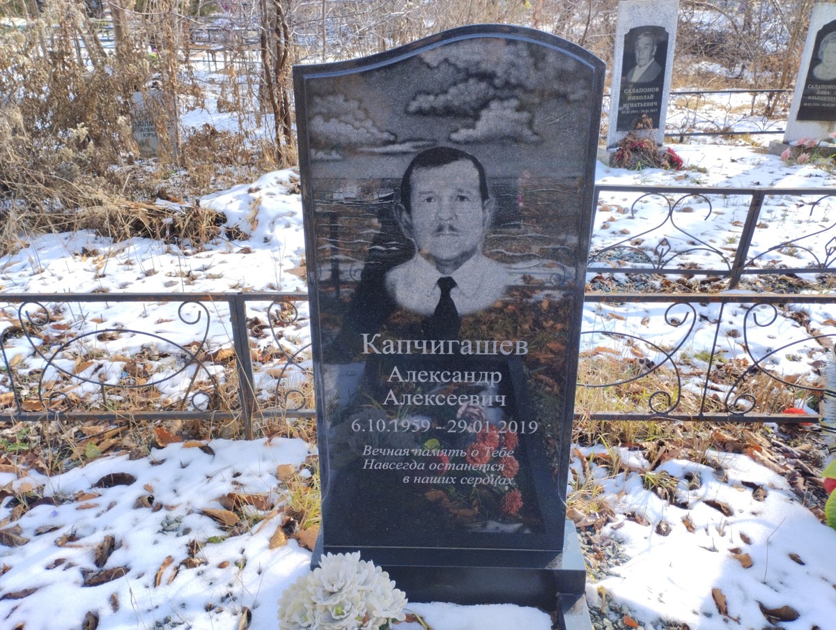 Капчигашев Александр Александрович