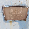 Ивасюк Дмитрий Петрович