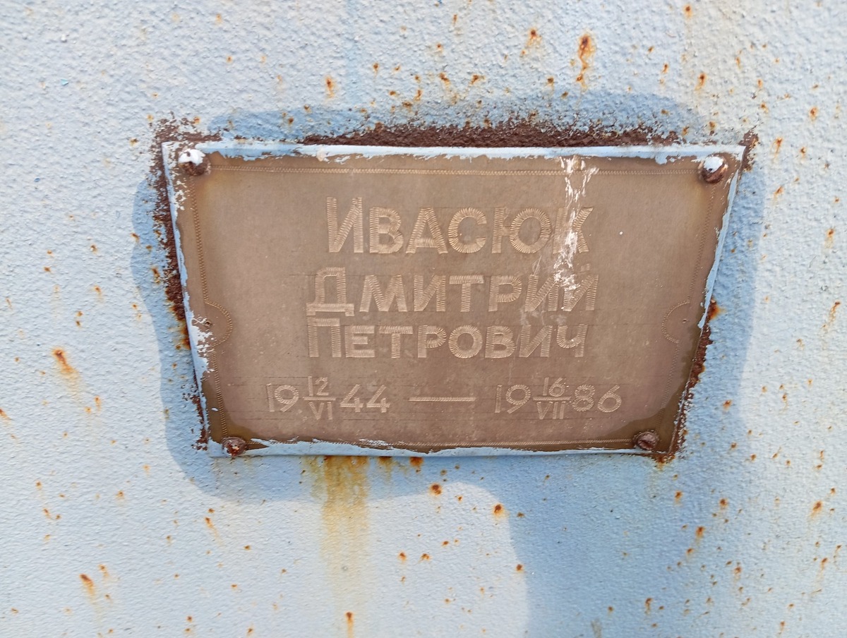 e5c1c483-9436-4d73-91f4-638fa6f88dd5 Ивасюк Дмитрий Петрович