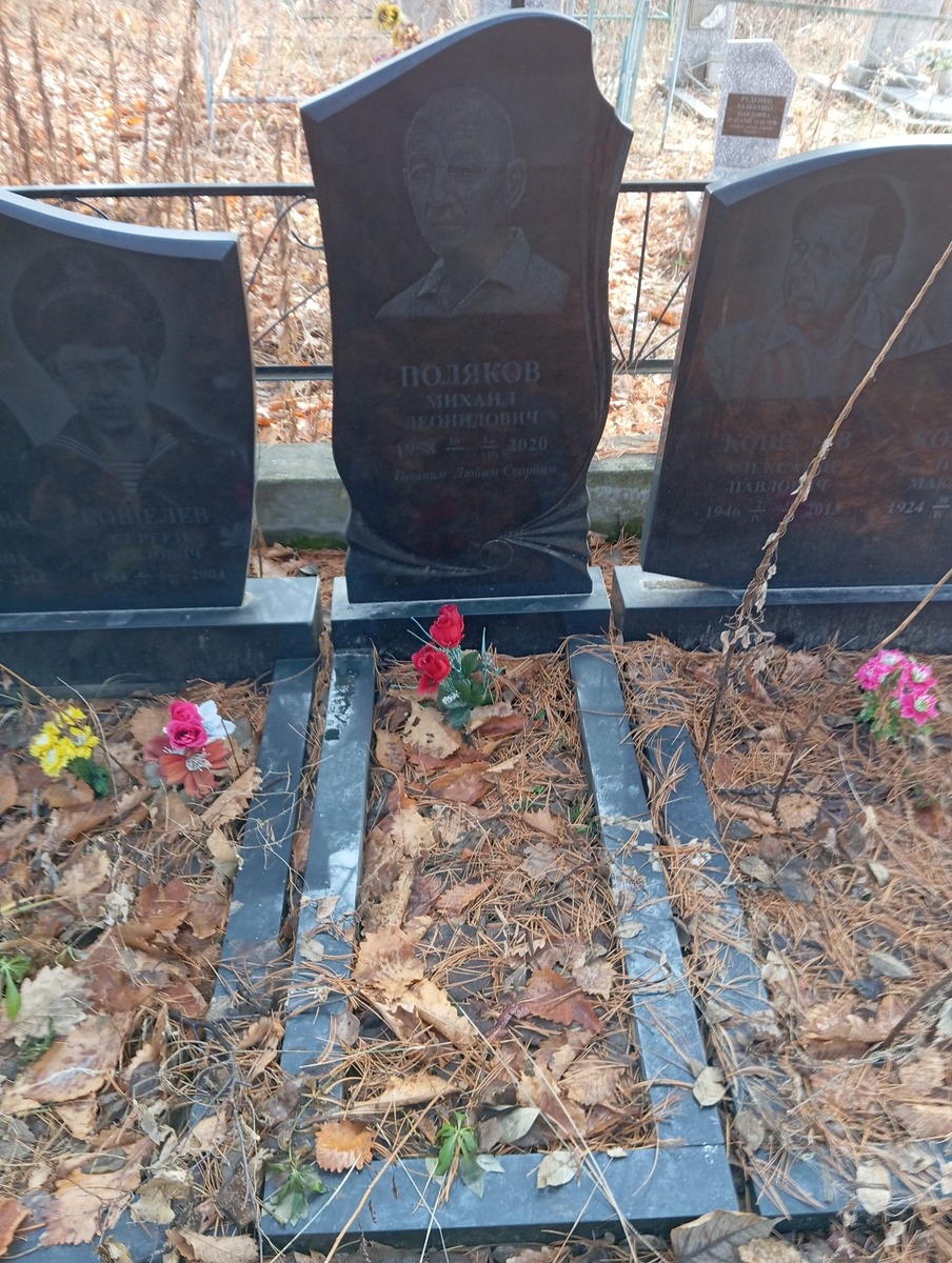 Поляков Михаил Леонидович