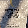 Якупова Льниса Калимовна фото изображение | ПримРитуал