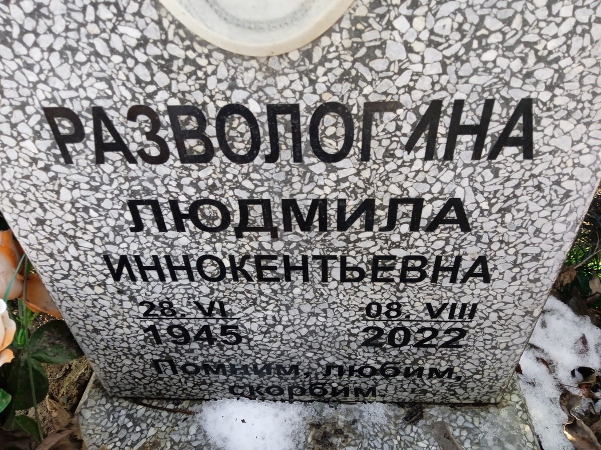 eb70a423-16e2-437b-9dd8-91e5fa336814 Развологина Людмила Иннокентьевна