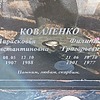 Коваленко Филипп Григорьевич