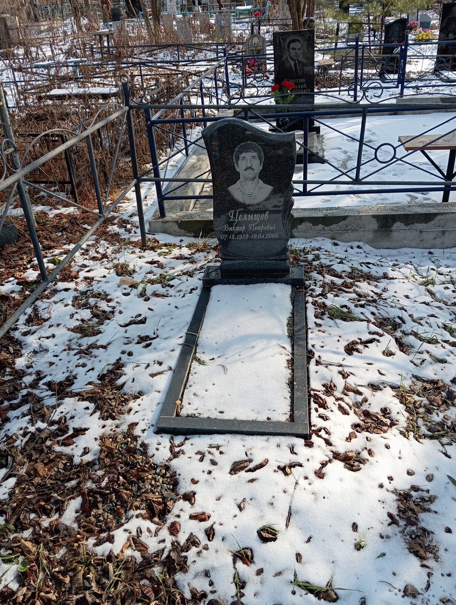 Целищев Виктор Петрович