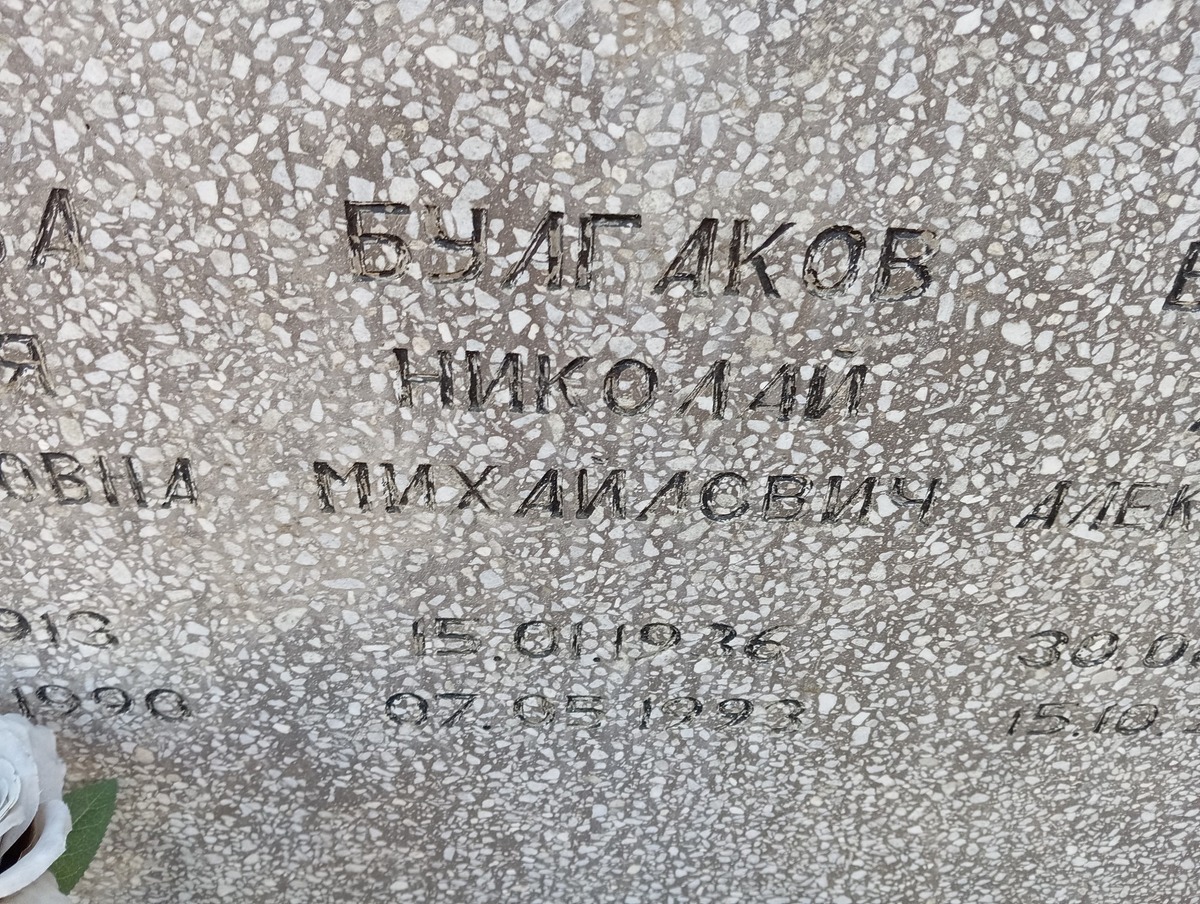 Булгакова Пелагея Александровна