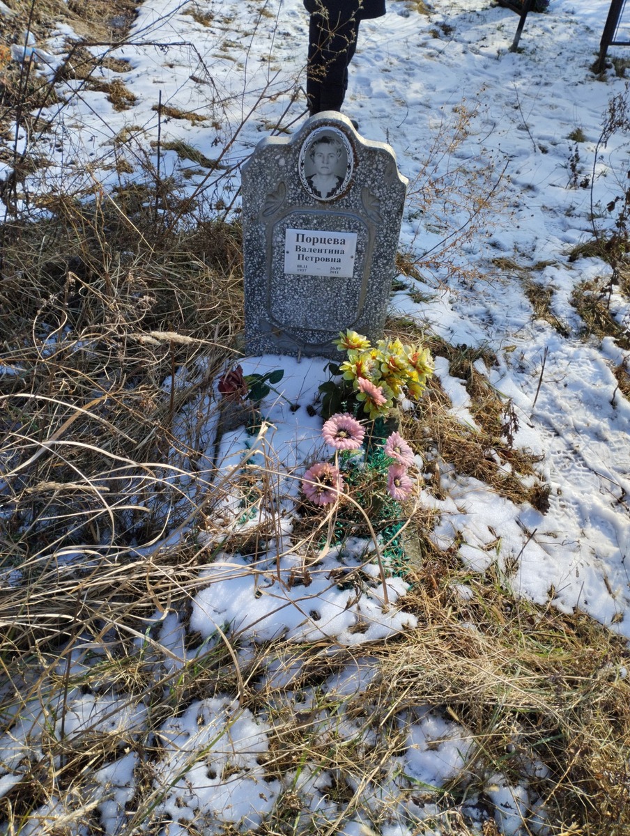 Порцева Валентина Петровна