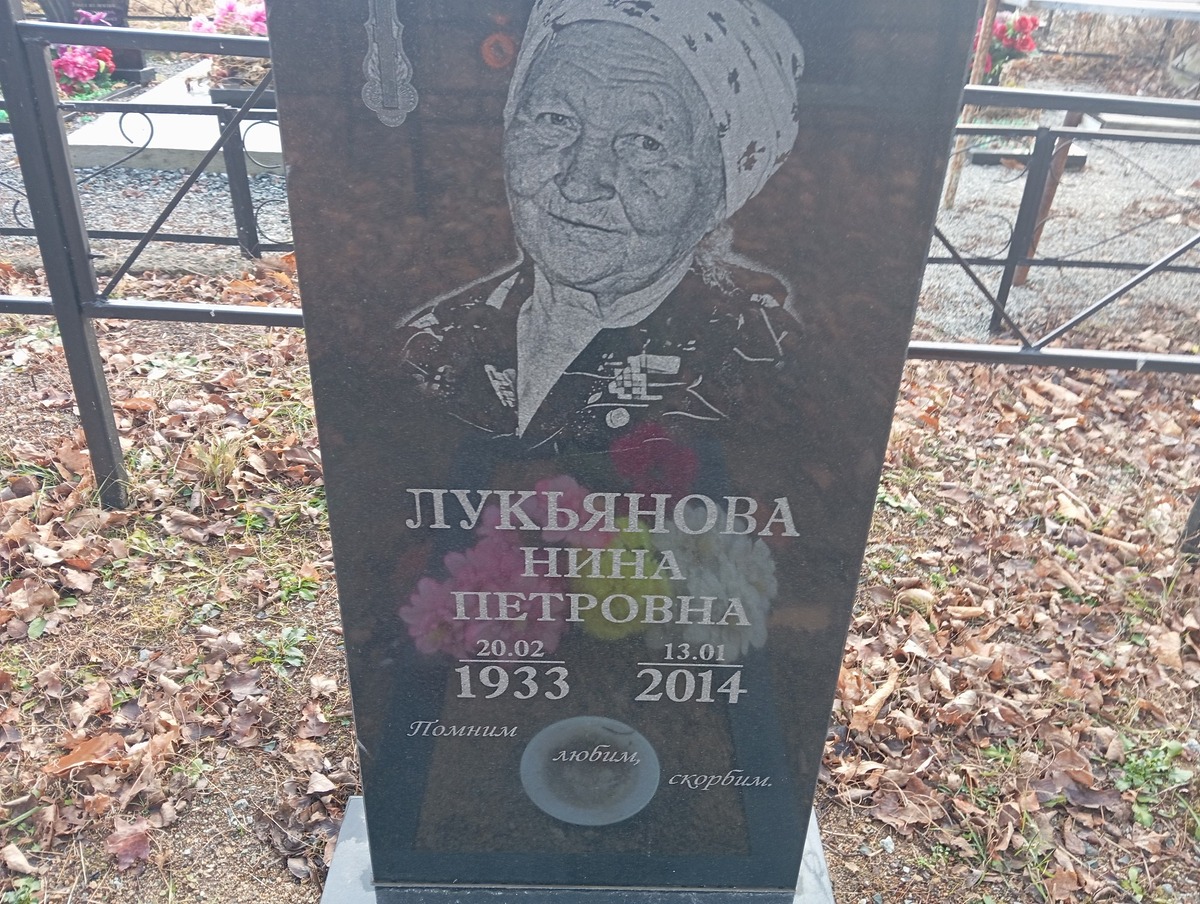 Лукьянова Нина Петровна