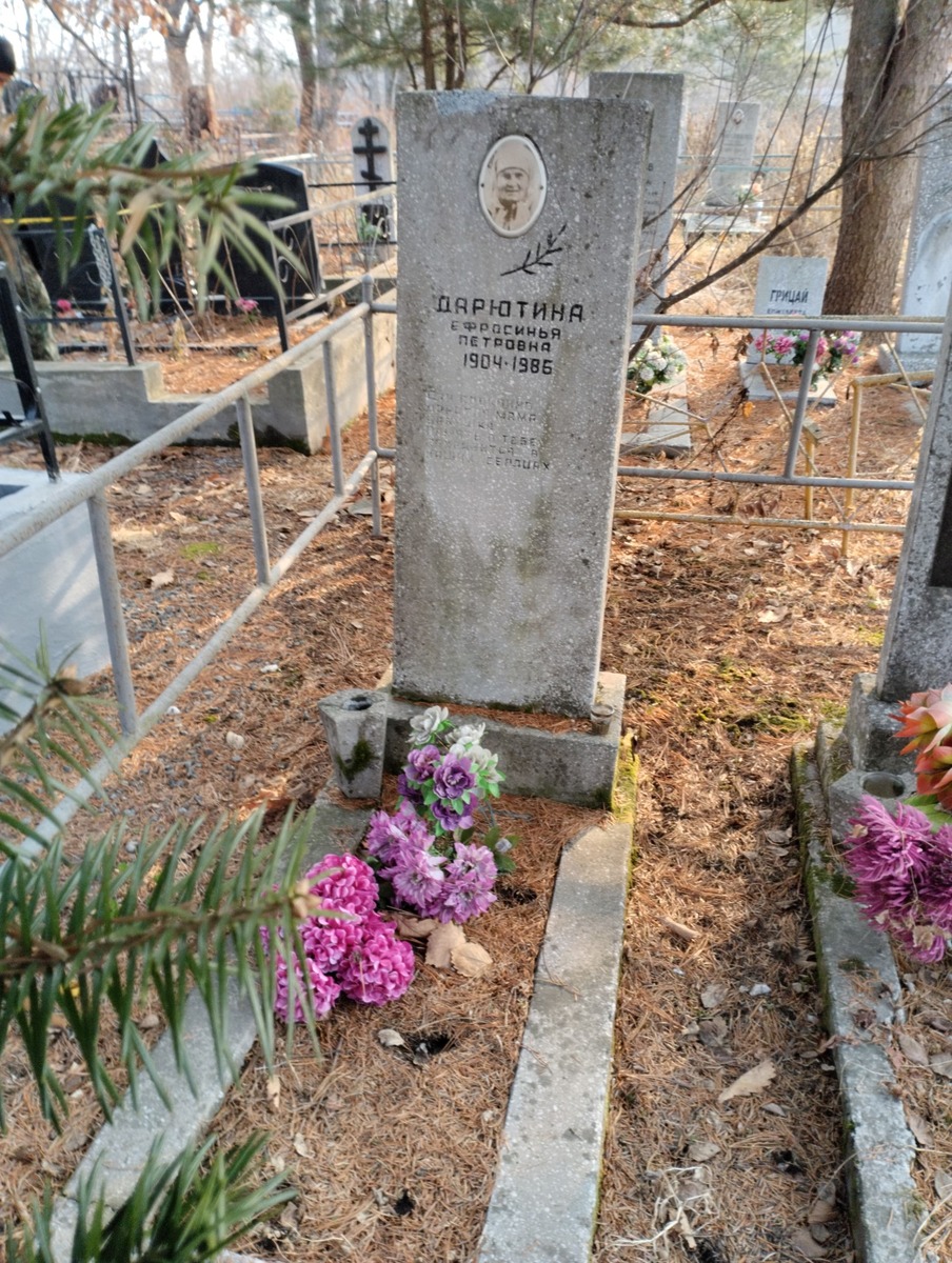 Дарютина Ефросинья Петровна