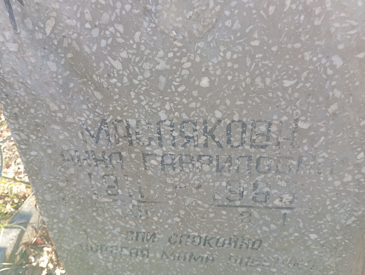 f48985e1-25cc-49bc-a33c-9c7661974bb4 Маслякова Анна Гариловна