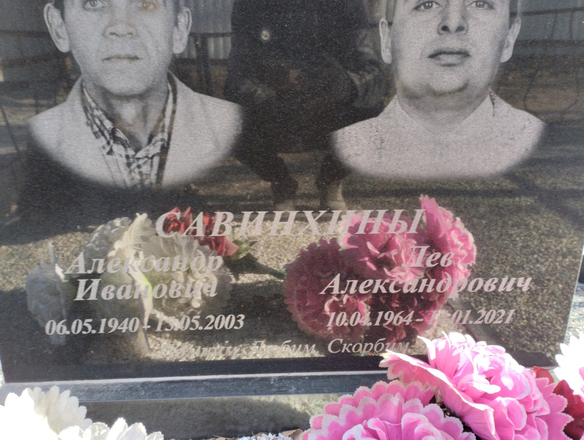 Савинкин Лев Александрович