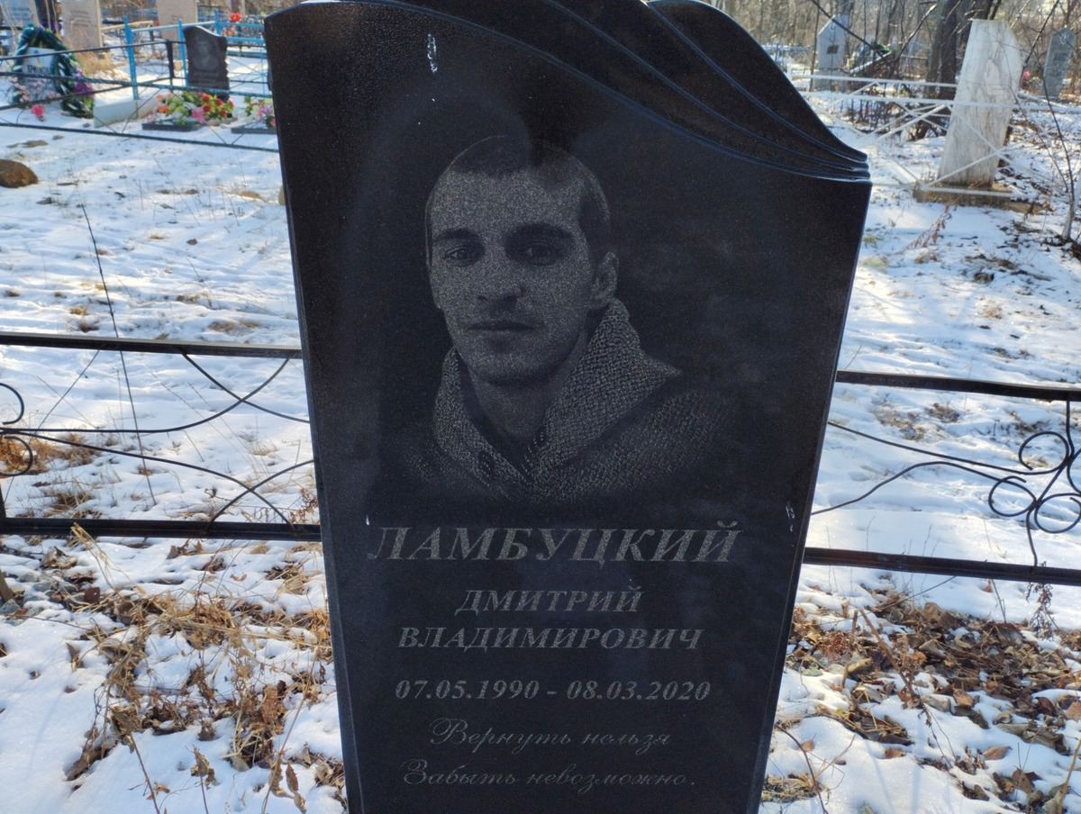 Ламбуцкий Дмитрий Владимирович