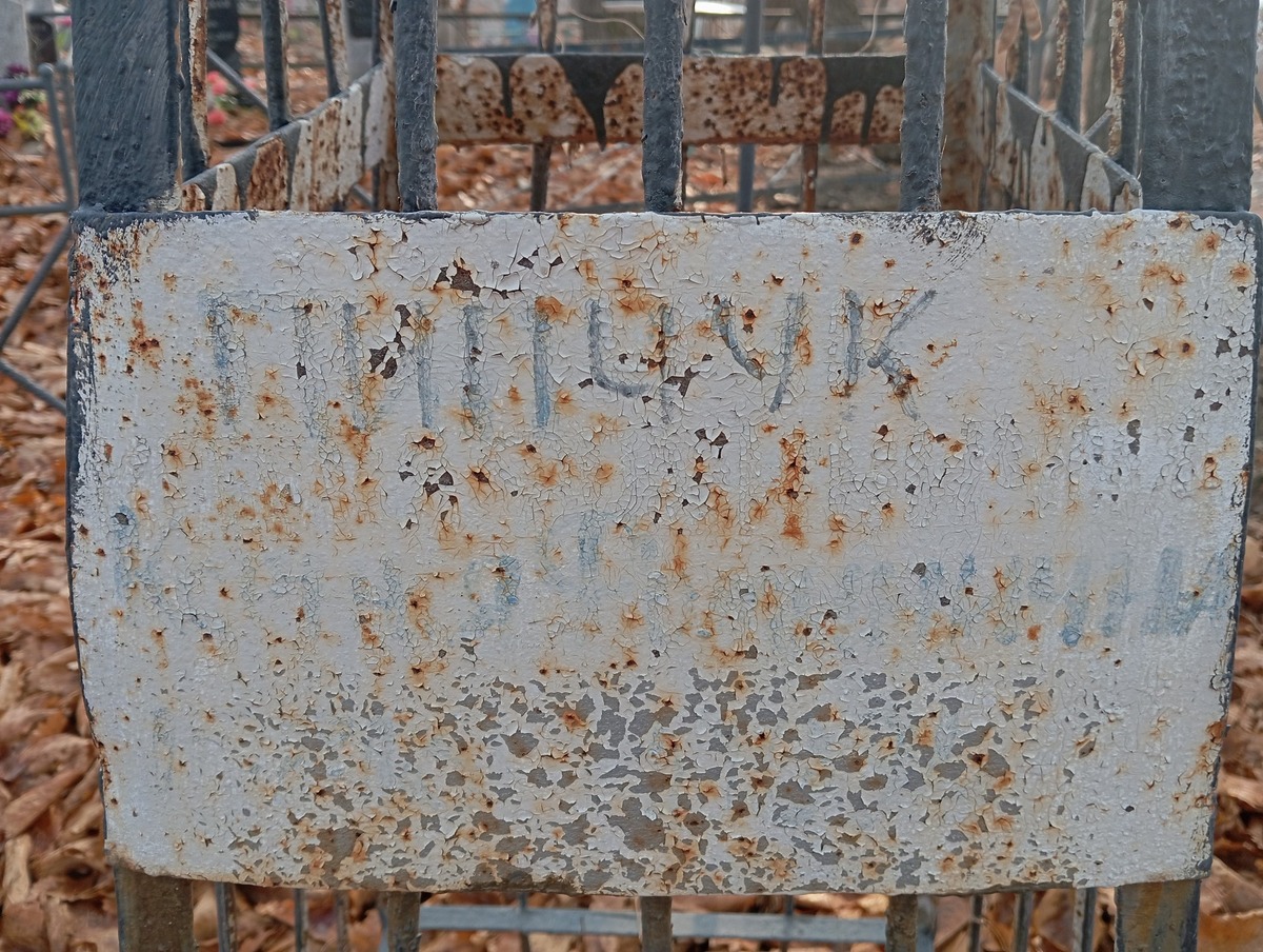 Пинчук Ксенья Фоминична