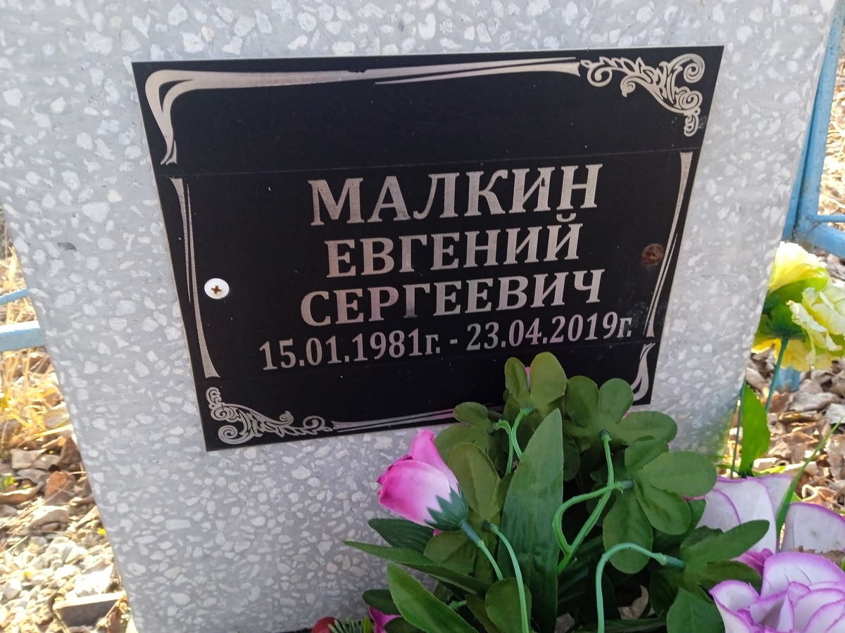 fb0654ab-61ee-46bf-8ecd-81663049ec83 Малкин Евгений Сергеевич