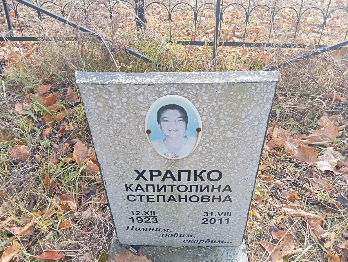 fb7102e4-f79c-446a-93d0-287100ce25fe Храпко Капитолина Степановна