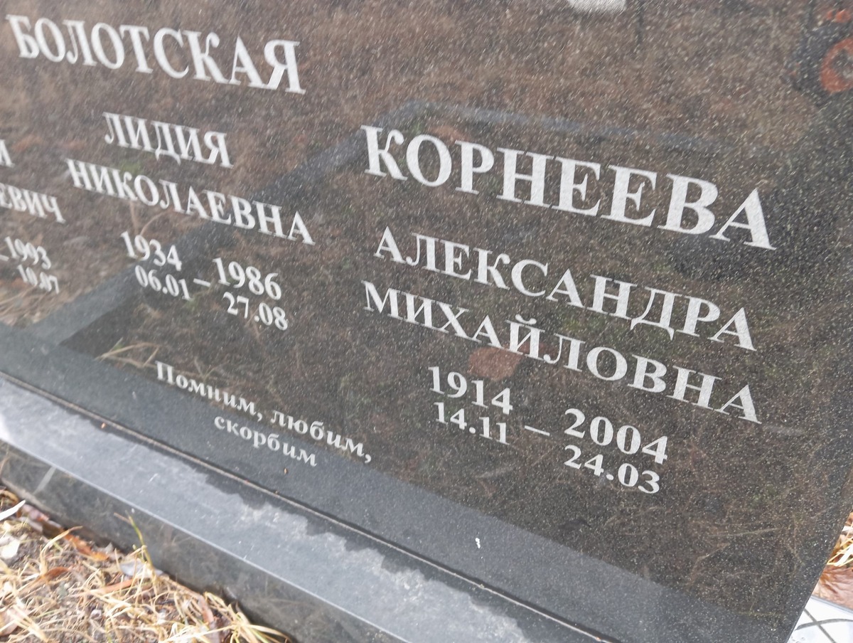 Крнеева Александра Михайловна