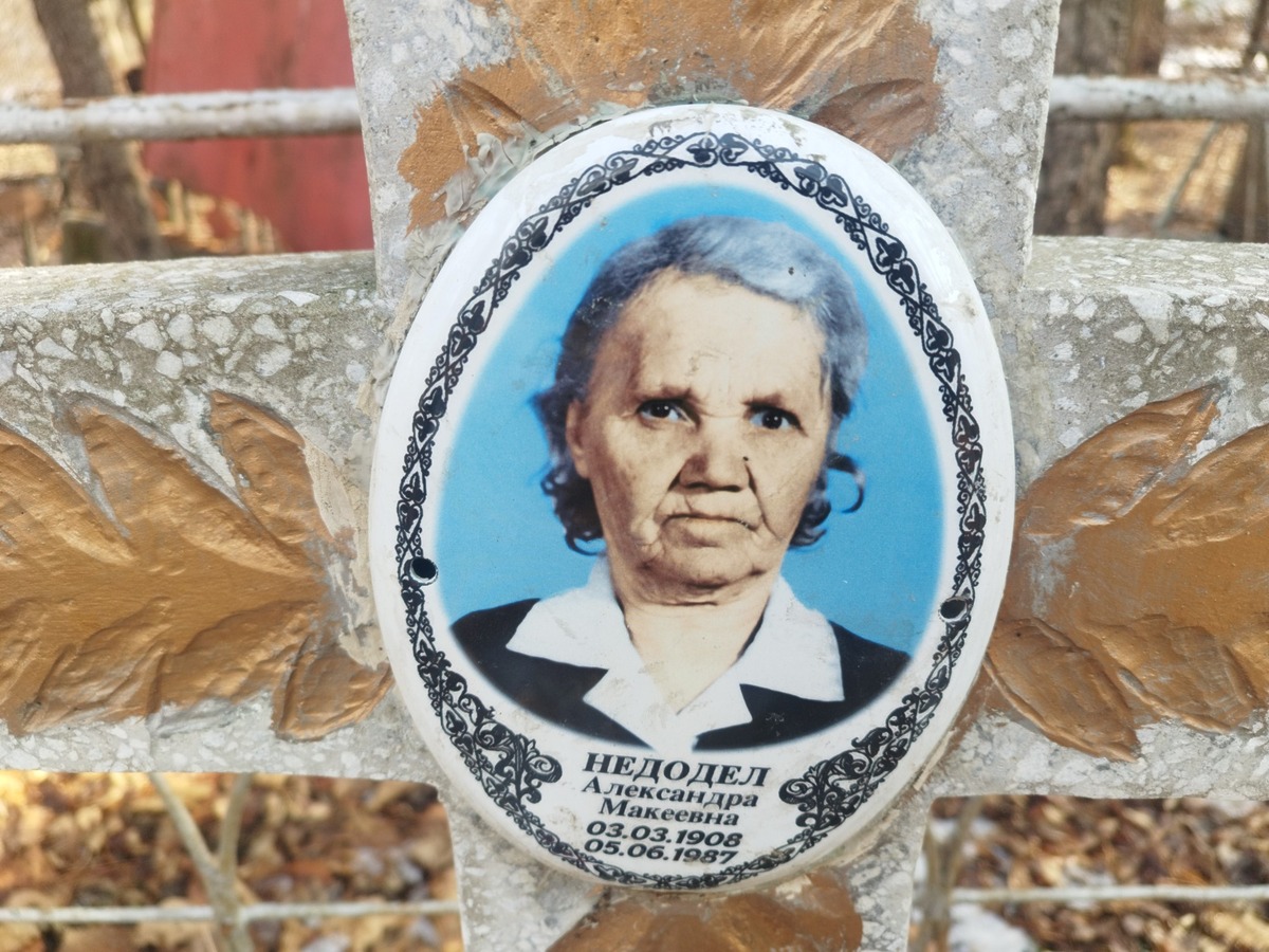 Недодел Александра Макеевна