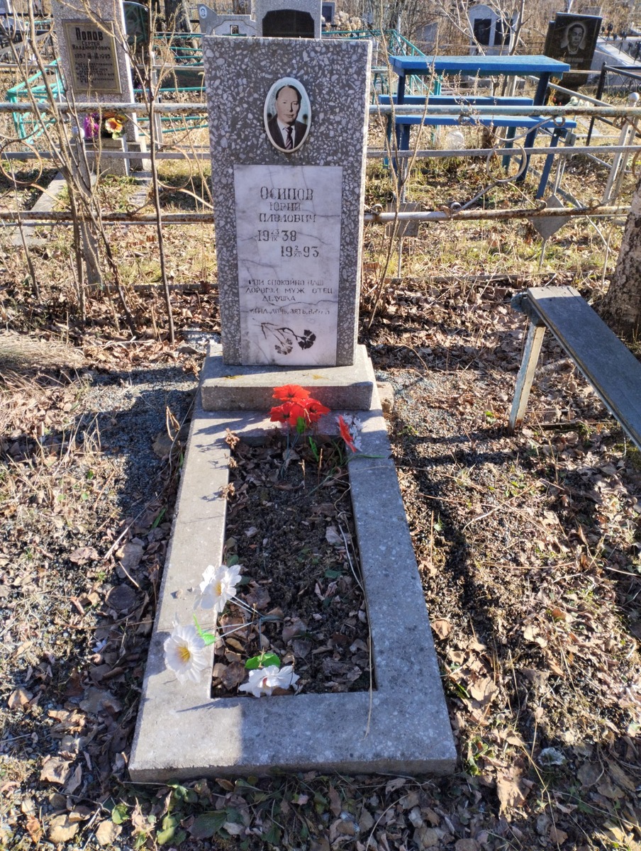 Осипов Юрий Павлович