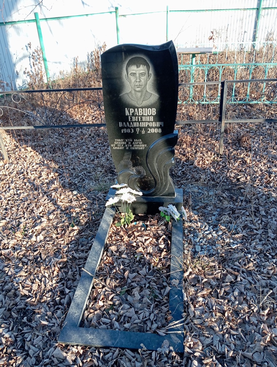 Кравцов Евгений Владимирович