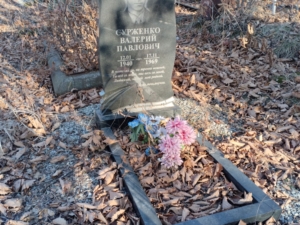 Сурженко Валерий Павлович