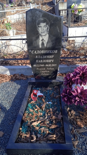 00444be9-e60a-4ec8-b2b2-765dced8e4fd Садовниково Владимир Павлович
