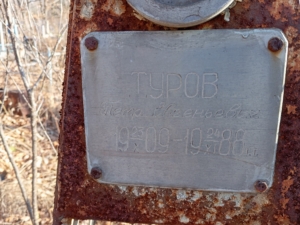 Туров Петр Евгеньевич