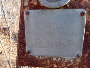 Туров Петр Евгеньевич